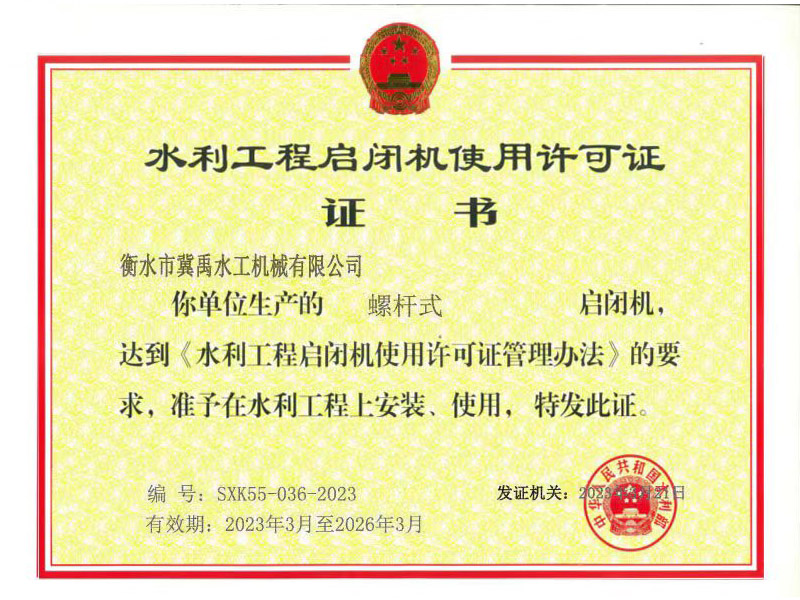 ˮ���������ջ�ʹ������֤